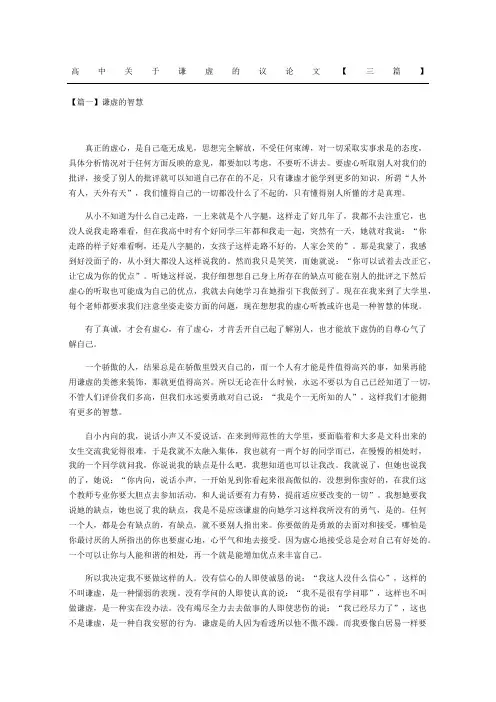 高中关于谦虚的议论文三篇