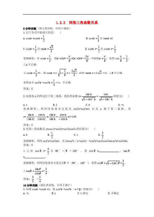 高中数学 第1章 三角函数 1.2.2 同角三角函数关系优化