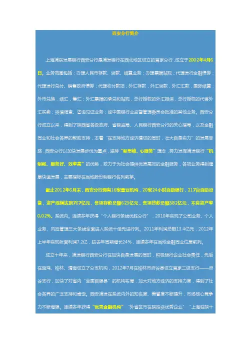 浦发银行西安分行简介