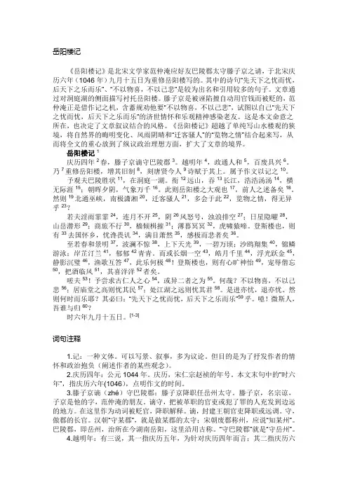岳阳楼记的译文、手法赏析