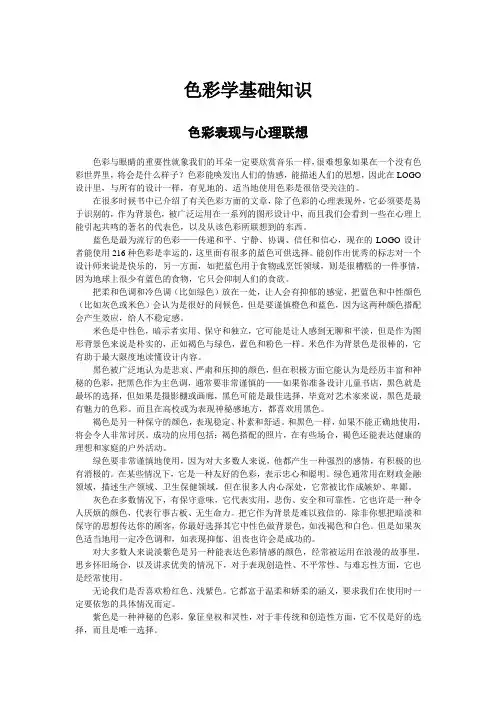 色彩学基础知识