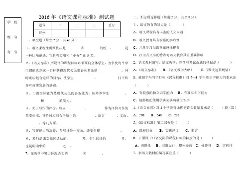 语文课标测试题及答案