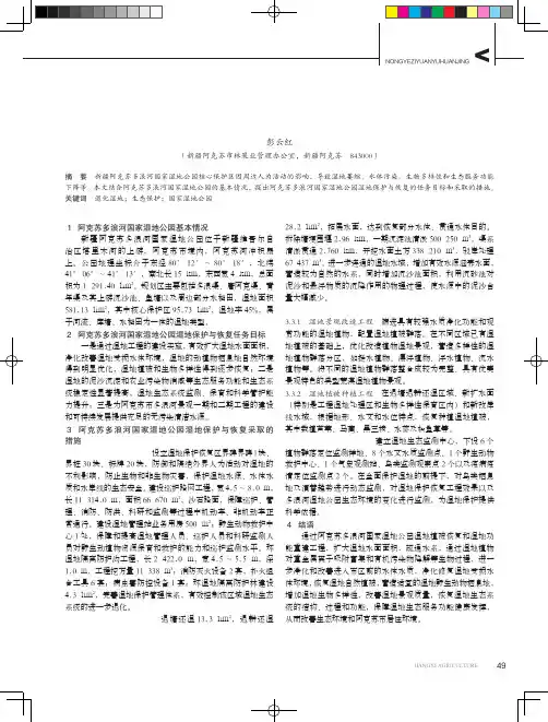 新疆阿克苏多浪河国家湿地公园退化湿地保护与恢复对策研究
