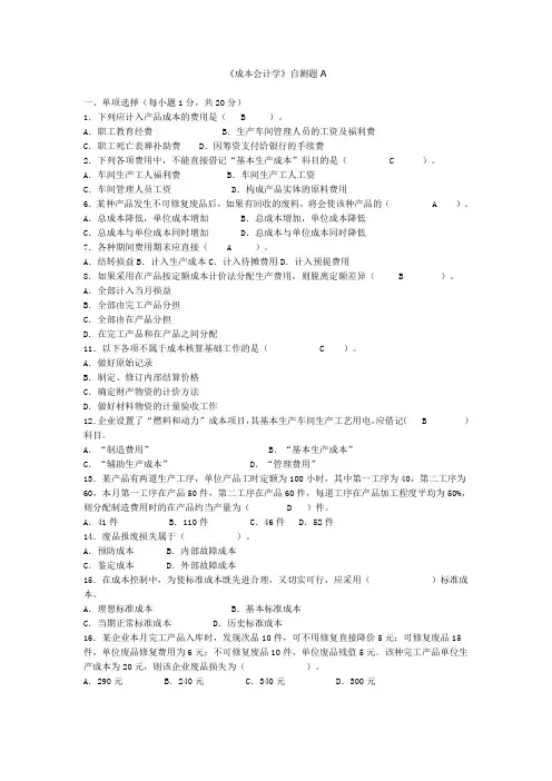 成本会计学试卷