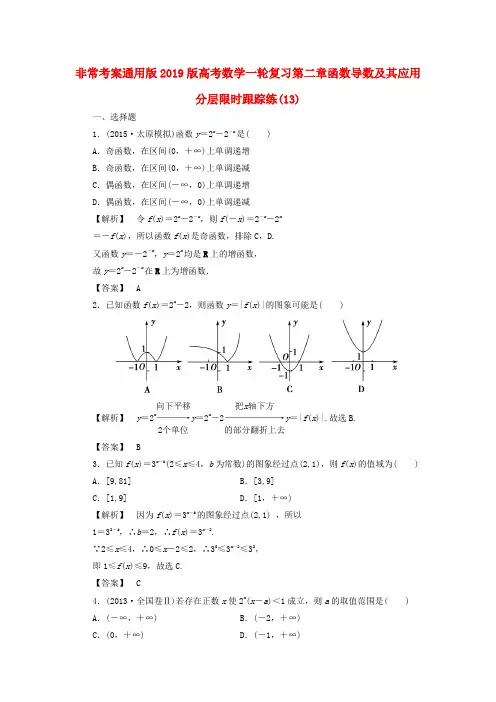2019版高考数学一轮复习第二章函数导数及其应用分层限时跟踪练(13)