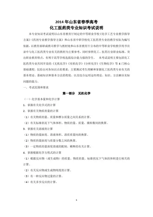 2014山东春季高考化工医药类考试说明