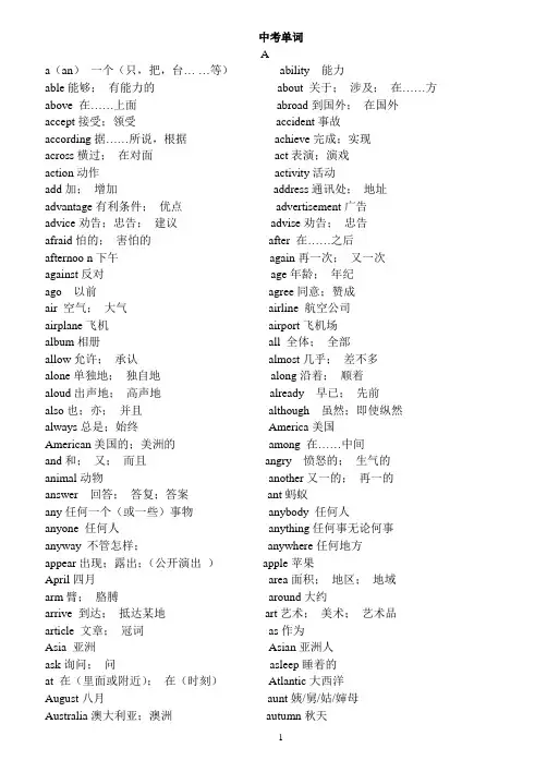 英语中考1600词