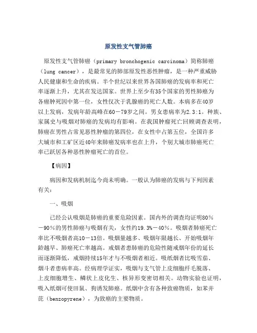 原发性支气管肺癌 2
