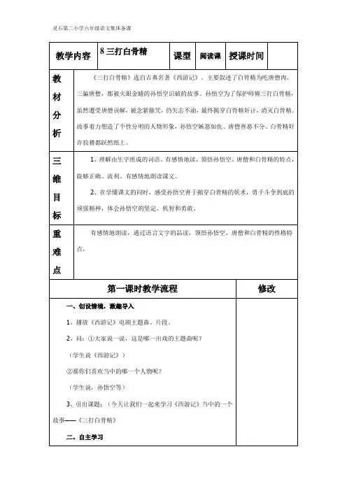 8三打白骨精