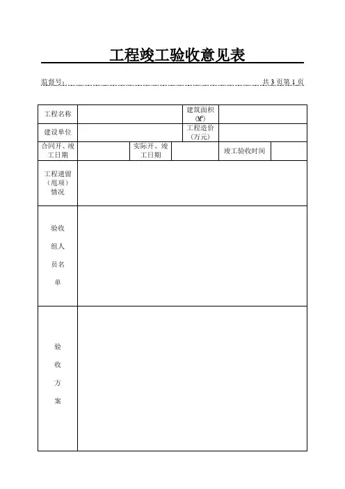 工程竣工验收意见表