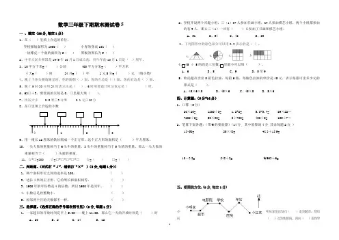 2015人教版小学三年级下册数学期末测试题5