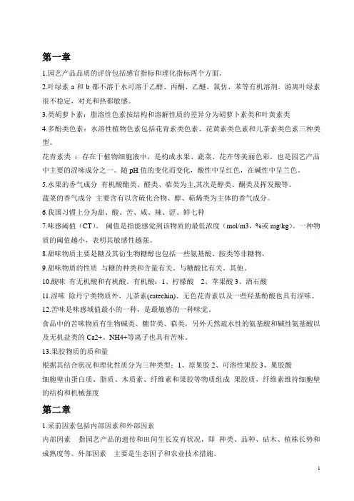 农产品加工与贮藏