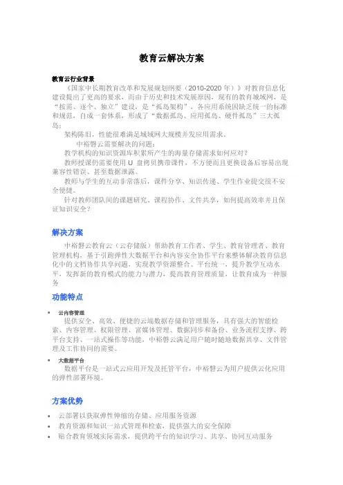 教育云解决方案