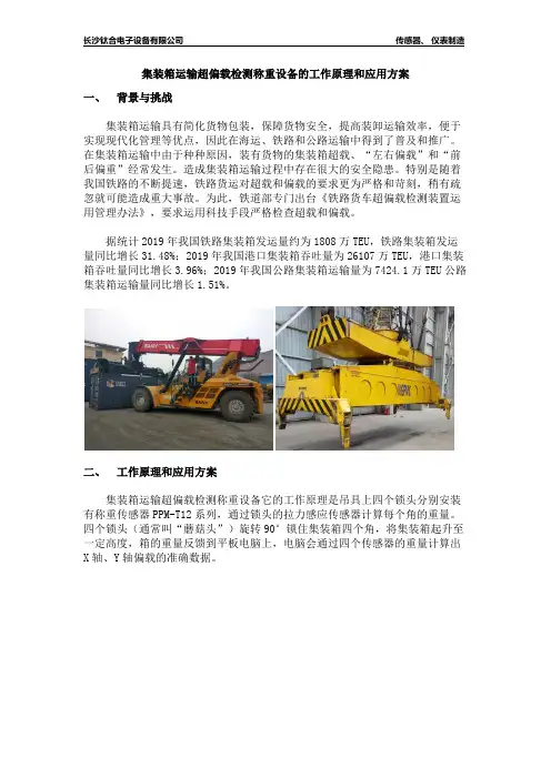 集装箱称重传感器、正面吊称重传感器、集装箱超偏载检测传感器