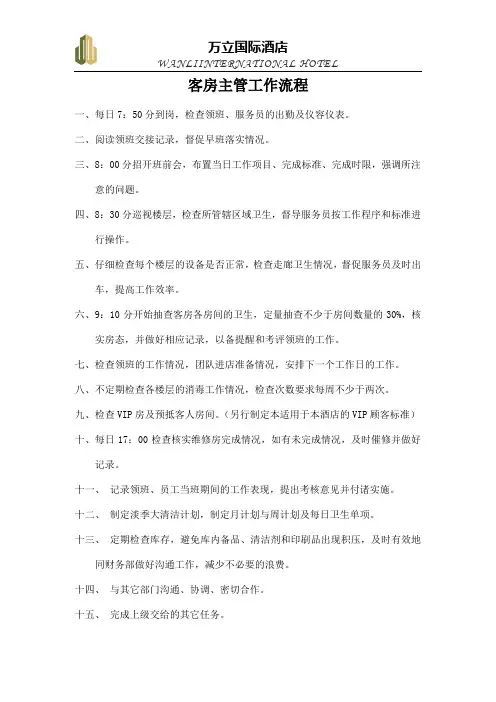 客房主管工作流程