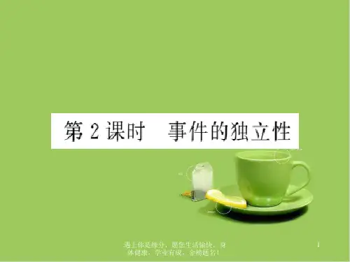 高中数学苏教版选修2-3：2.3 第2课时 事件的独立性 