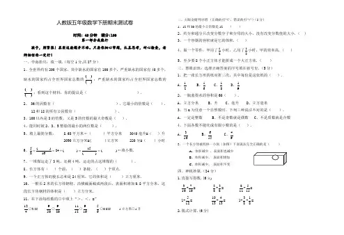 最新人教版五年级数学下册期末测试题(含答案)