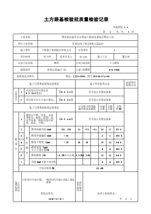 广场检验批