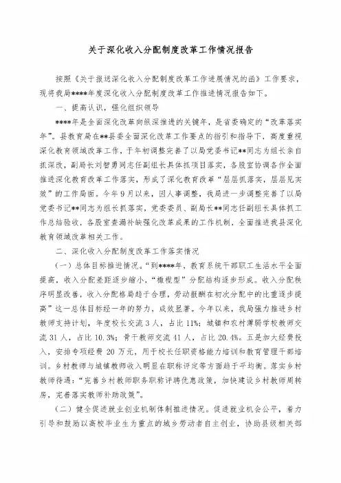 关于深化收入分配制度改革工作情况报告