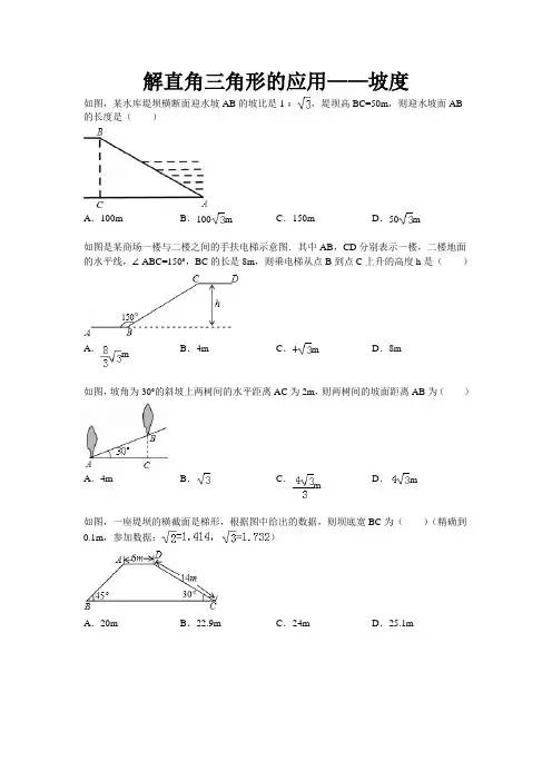 三角函数----坡度的应用