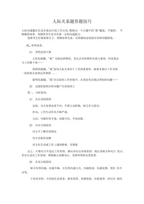 人际关系题答题技巧.doc