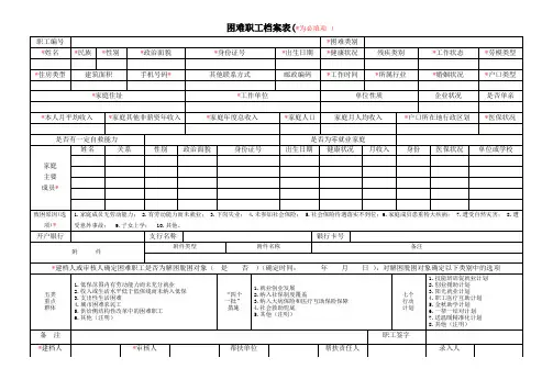 困难职工档案表