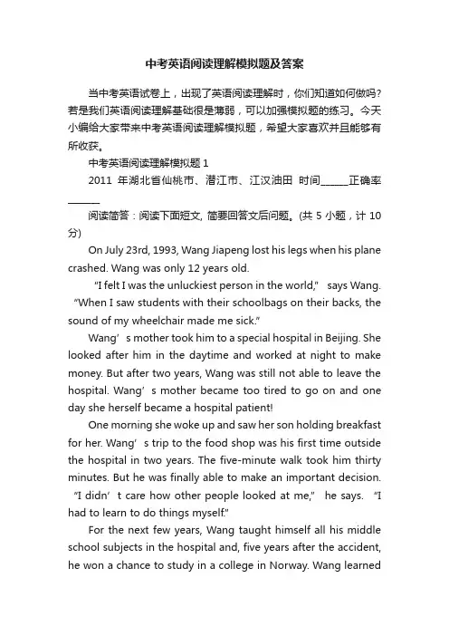 中考英语阅读理解模拟题及答案