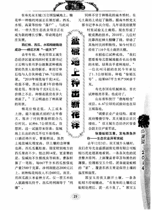 盐碱地上种出新花样