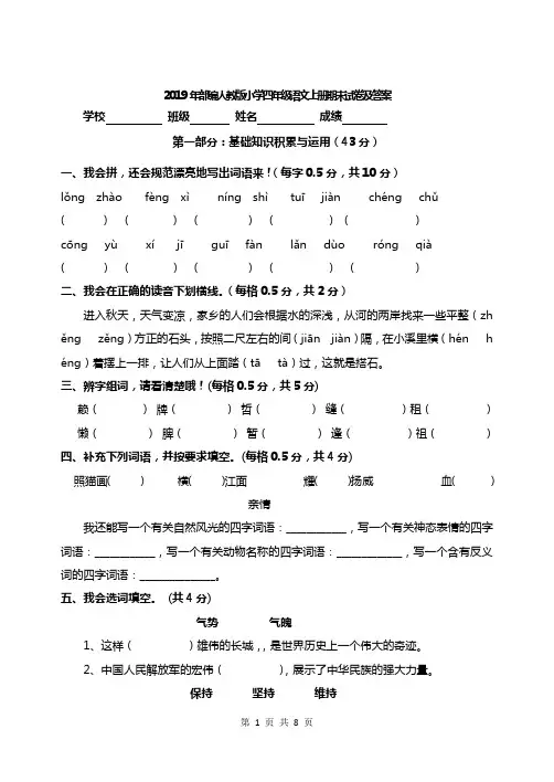 2019年部编人教版小学四年级语文上册期末试卷及答案