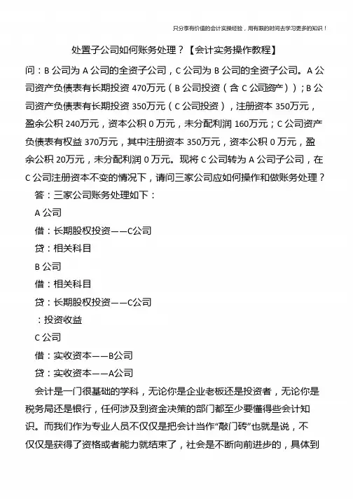 处置子公司如何账务处理?【会计实务操作教程】