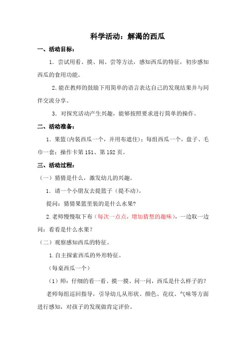 科学活动：解渴的西瓜