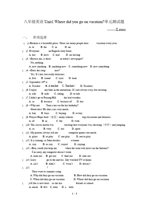 单元测试题 Unit1_Where_did_you_go_on_vacation