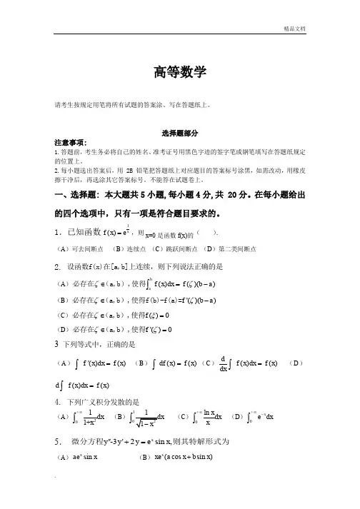 专升本高等数学真题试卷 2
