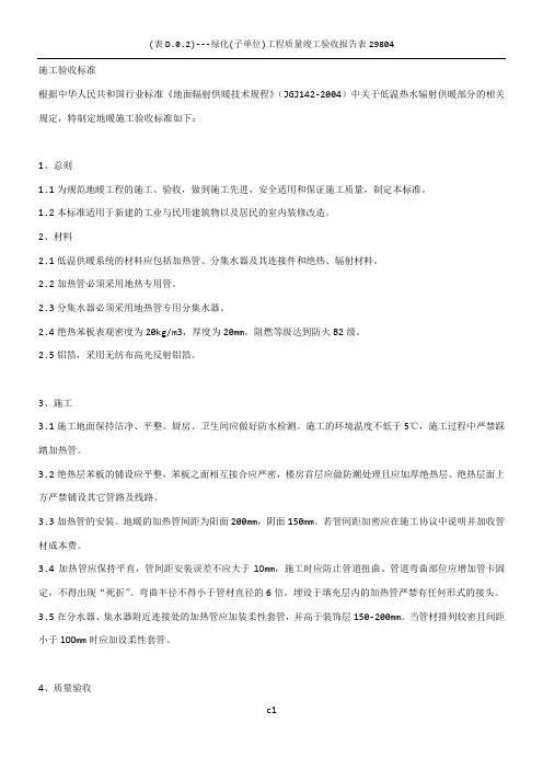 地暖施工验收标准 2