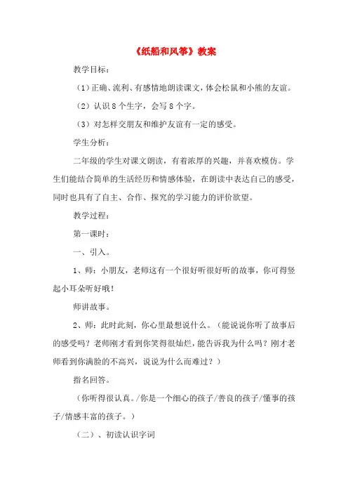 《纸船和风筝》教案