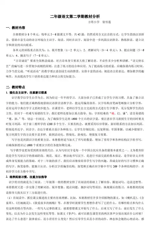 二年级语文第二学期教材分析