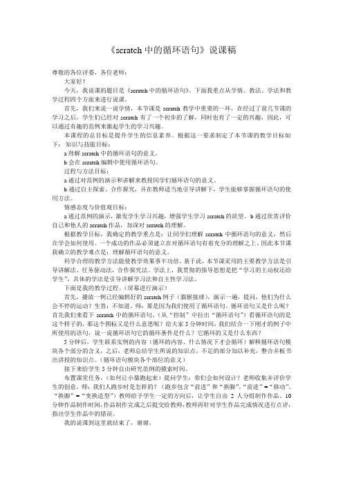 scratch中的循环语句