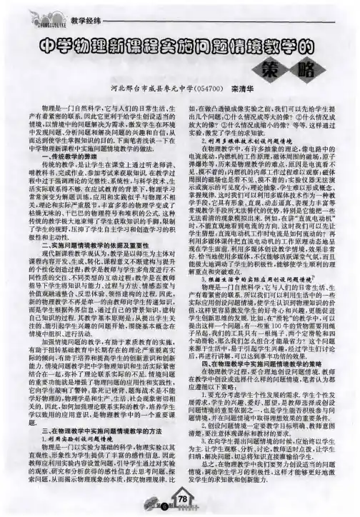 中学物理新课程实施问题情境教学的策略