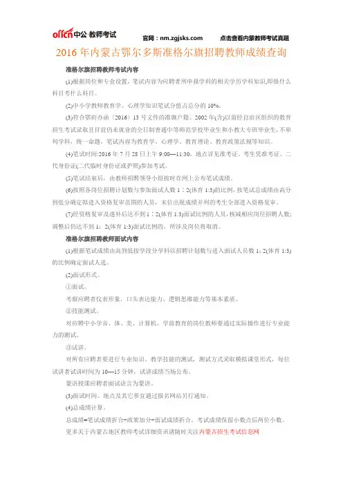 2016年内蒙古鄂尔多斯准格尔旗招聘教师成绩查询