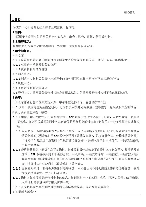 原材料出库入库管理办法