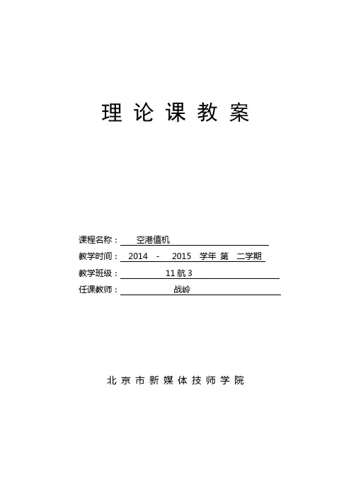 空港值机教案