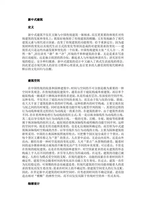 新中式建筑风格