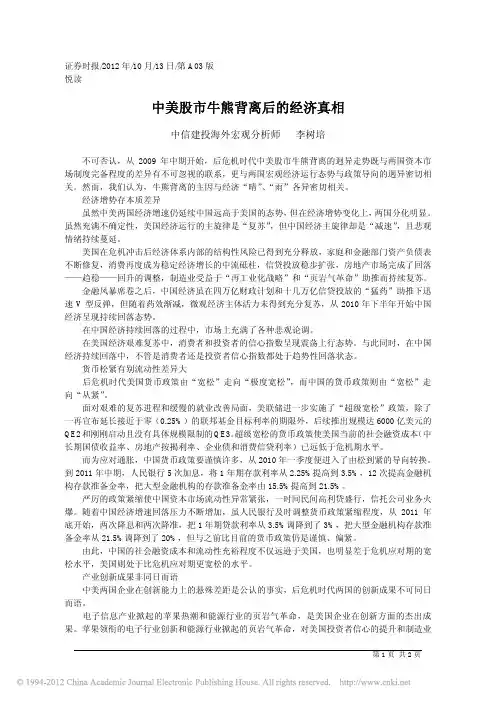 中美股市牛熊背离后的经济真相