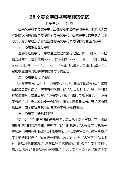 26个英文字母书写笔顺巧记忆