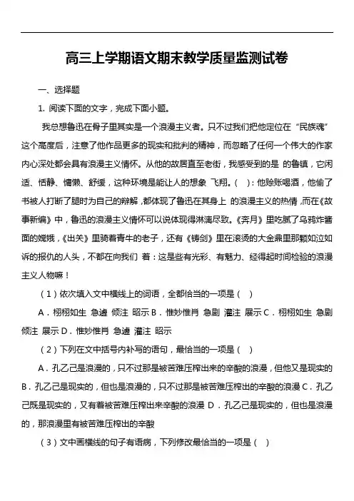 高三上学期语文期末教学质量监测试卷真题
