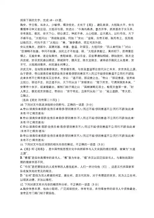 《陶安,字主敬》阅读练习与答案