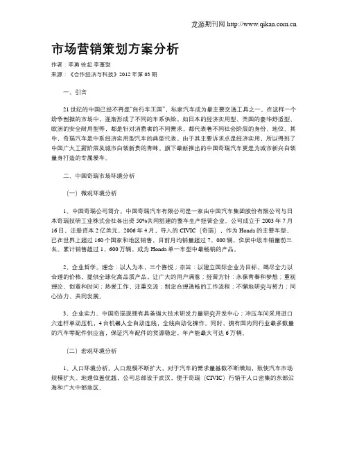 市场营销策划方案分析