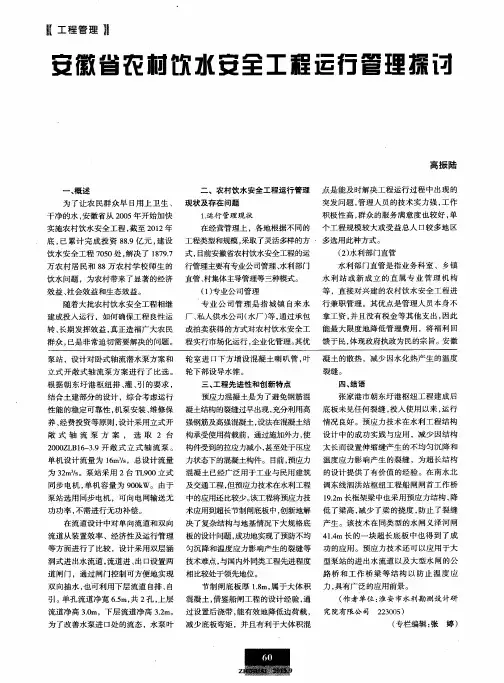 安徽省农村饮水安全工程运行管理探讨