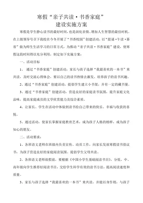 寒假亲子共读活动方案