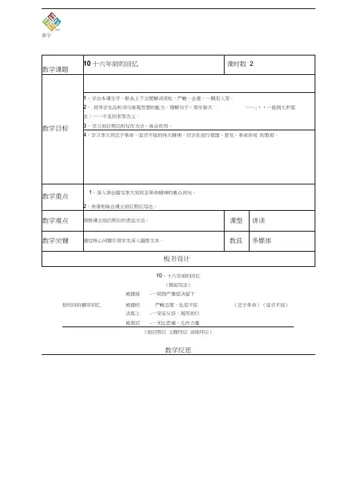 语文人教版六年级下册10十六年前的回忆